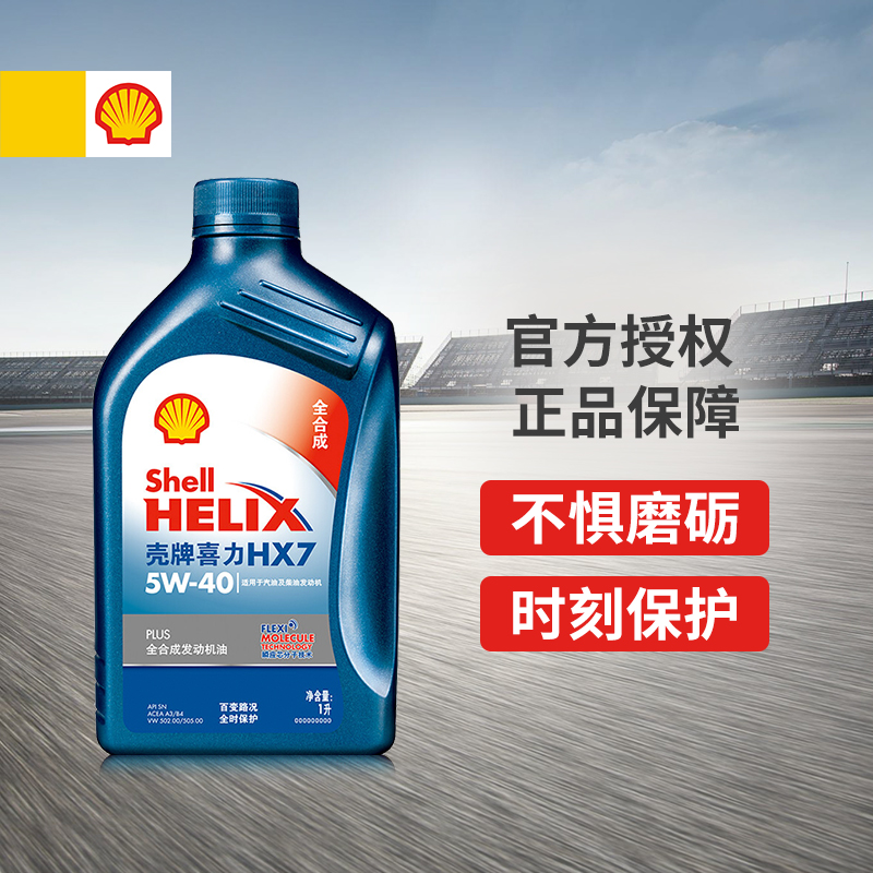 壳牌严选5W40青标合成技术机油：四季全能，守护引擎的秘密武器！