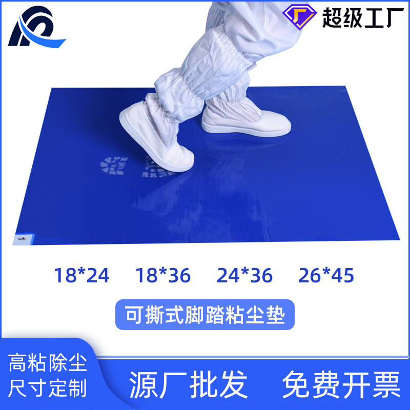 可撕式防静电粘尘垫：告别灰尘烦恼，让无尘室更洁净✨