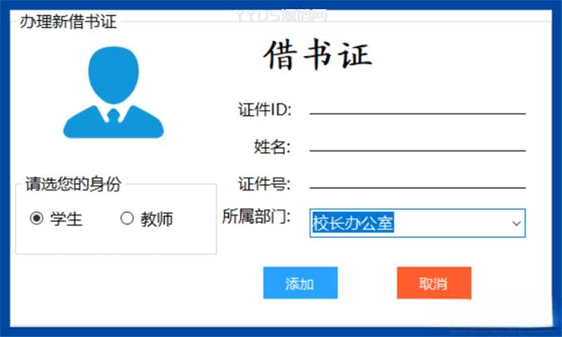 基于C#开发的图书管理系统 书籍借还登记管理统计
