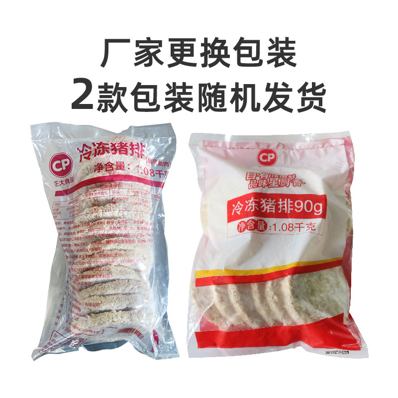 徐州邳州正大冷冻猪排：美味便捷的便当新选择