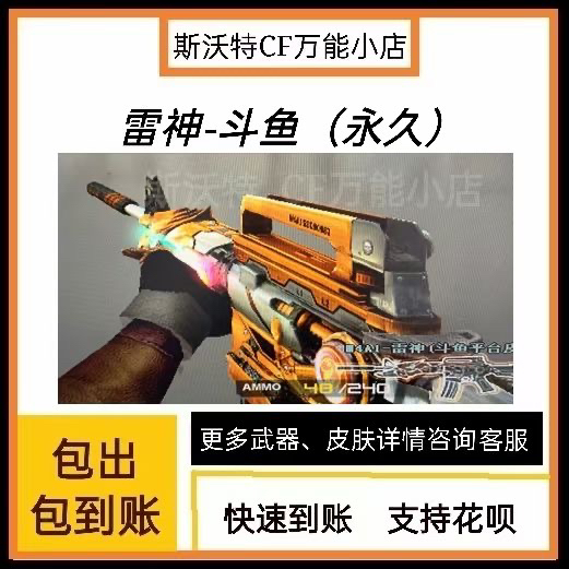穿越火线斗鱼平台皮肤怎么获得？新手必看攻略！