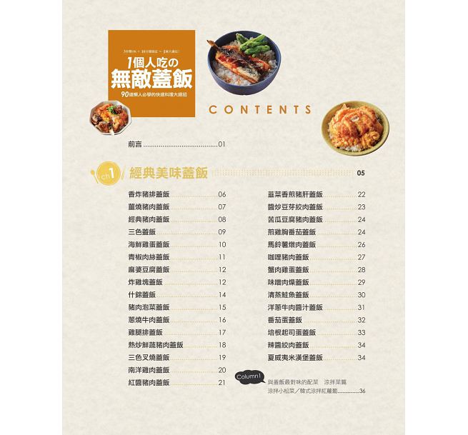 在途1个人吃の无敌盖饭：90道懒人必学的快速料理大绝招！原版进口书，饮食新手也能变大厨！