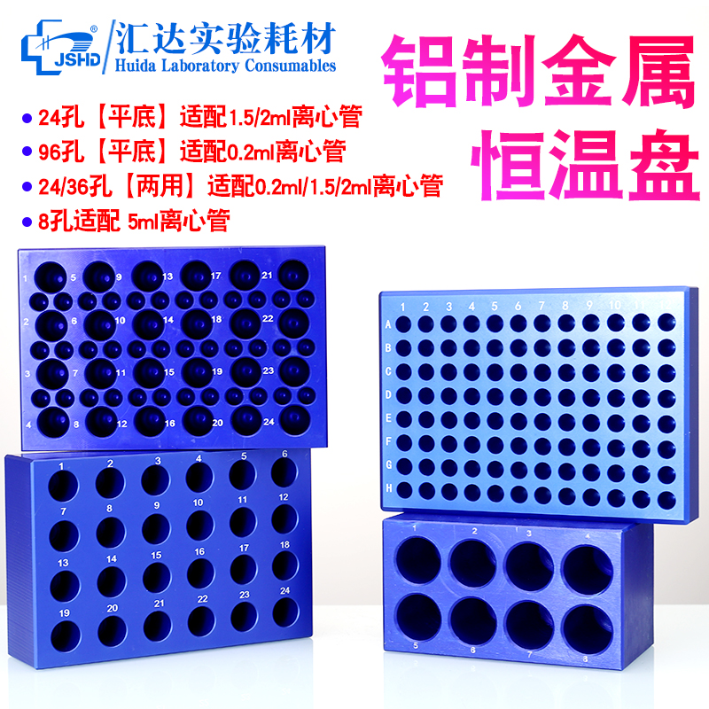 PCR管低温支架+96孔恒温铝模块：实验室里的温度守护神，解锁精准实验新姿势！