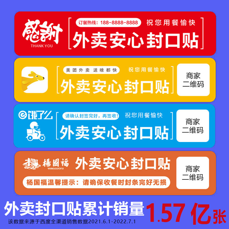 外卖打包封口贴签条防拆安心安全热敏快递单标签纸卷不干胶支架，守护每一餐的安全！️