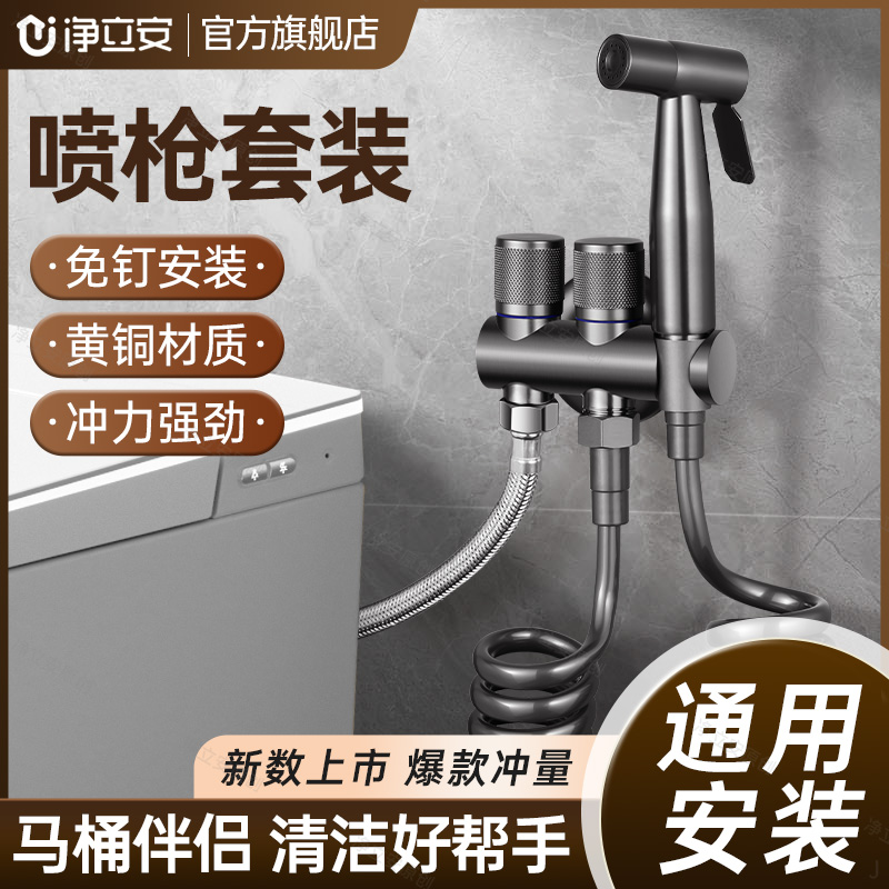 全铜马桶伴侣喷枪水龙头一进二出角阀卫生间厕所高压冲洗水枪喷头，浴室升级必备神器！
