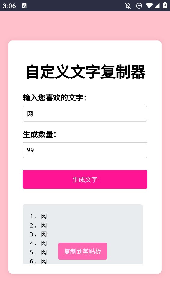 文字复制生成器app手机版 v1.0 最新版3