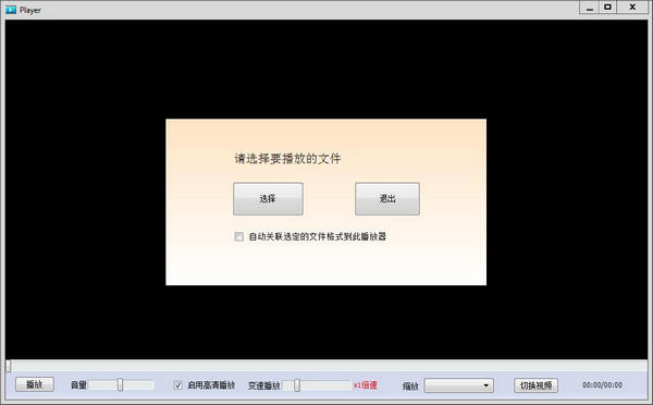 金盾18ss专用播放器v4.29正式版