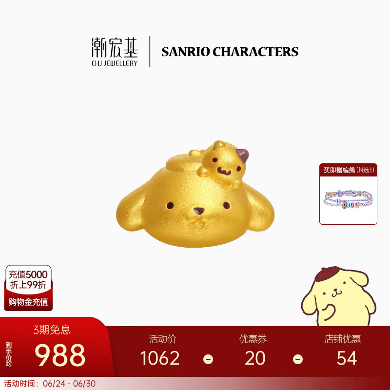 潮宏基x三丽鸥布丁狗足金黄金转运串珠：萌系潮流，你还在等什么？