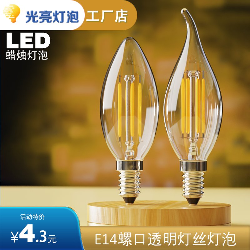 E14调光尖头灯泡，复古韵味点亮你的家！✨