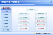 宏达网络公司客户管理系统 绿色版1.0