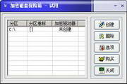 加密磁盘保险箱2.25