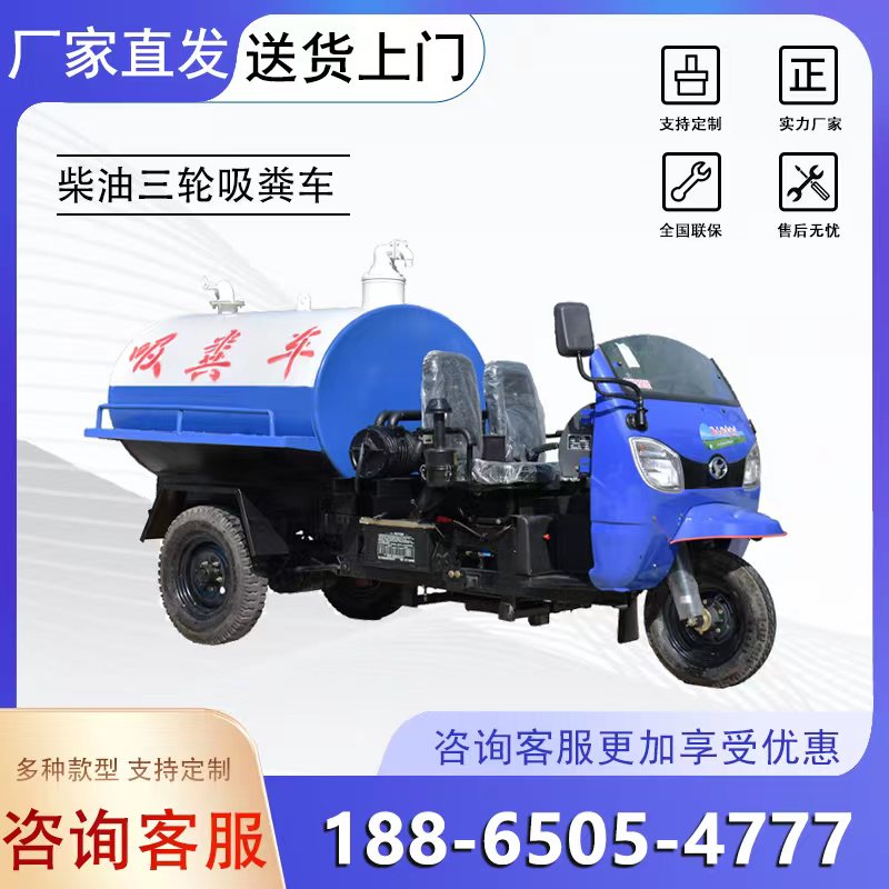 五征柴油三轮吸粪车：农村环保新利器，化粪池清理无忧！