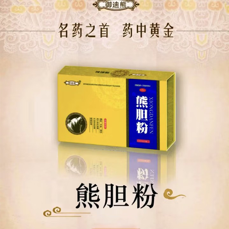 药小匠熊胆粉14瓶装！清热明目神器，眼睛干涩肿痛救星？这波真的不冲亏大了！