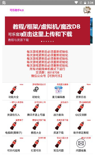 可乐助手app2022最新安卓免费