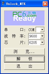 MTK万能解锁工具(Unlock MTK)1.2 绿色版