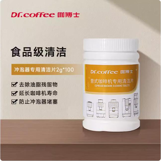 Dr.coffee咖博士全自动咖啡机牛奶系统专用清洁片：咖啡控必备神器，轻松搞定清洁难题！☕️