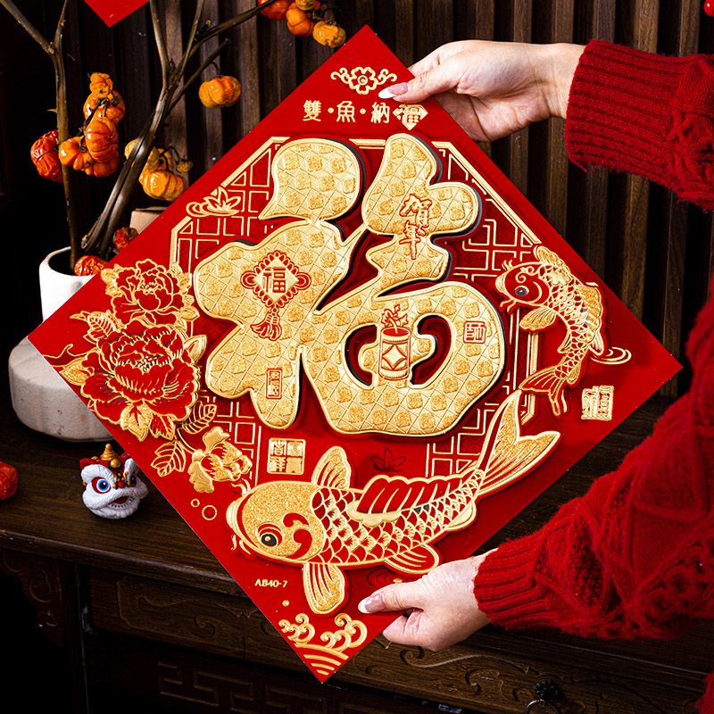 2025蛇年福字门贴：新年装饰新潮流，立体烫金门幅，点亮你的春节!