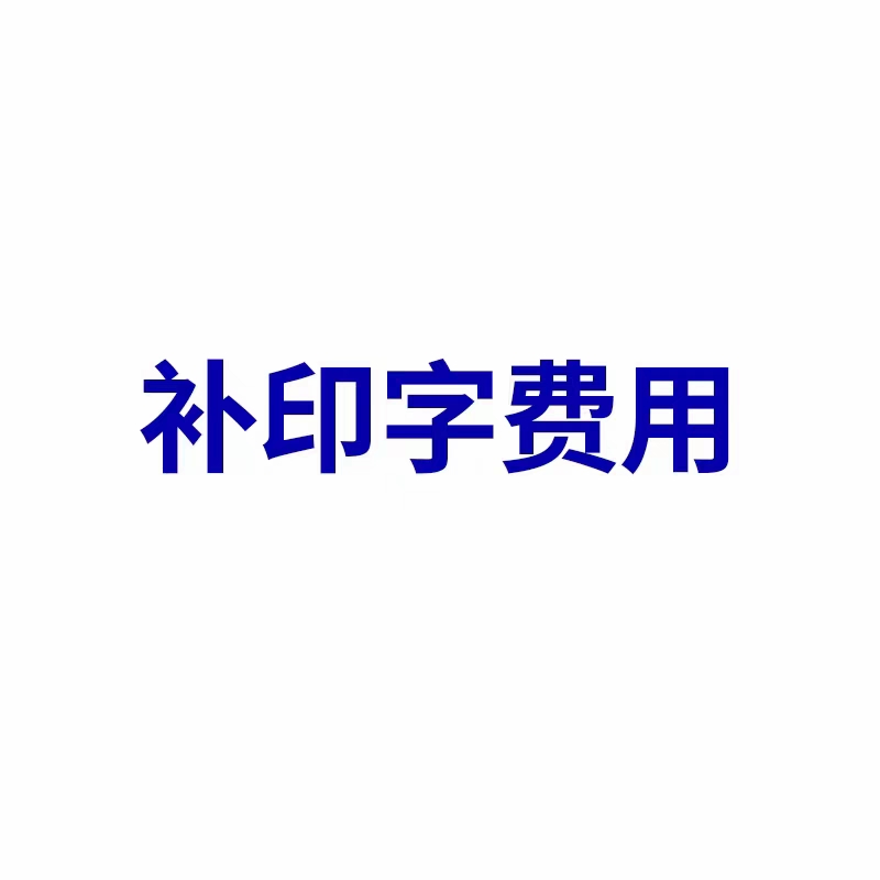 击剑服印字重剑金属衣花剑佩剑专用背贴布，成人儿童比赛剑协标准，你真的了解吗？
