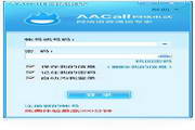 AACall 网络语音5.0