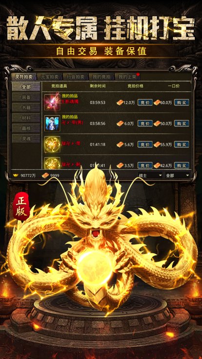 龙珠打金传奇