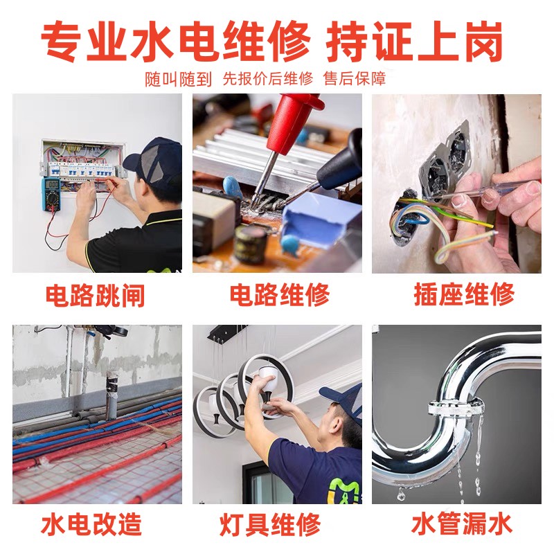 广州电工上门服务：电路跳闸维修，水电改造施工，打孔灯具安装，水管更换全攻略！