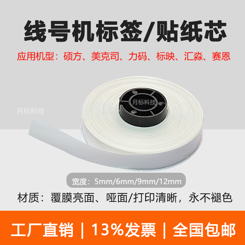 硕方线号机TP60I/TP66I贴纸大揭秘：9mm白色、黄色、银色TP-L09W/TPL12Y，解锁专业标签新玩法！