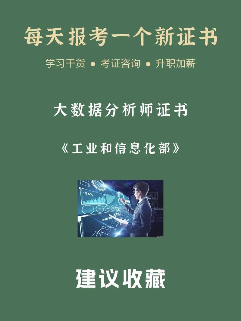 大数据分析师报考条件,大数据分析师报考条件概述