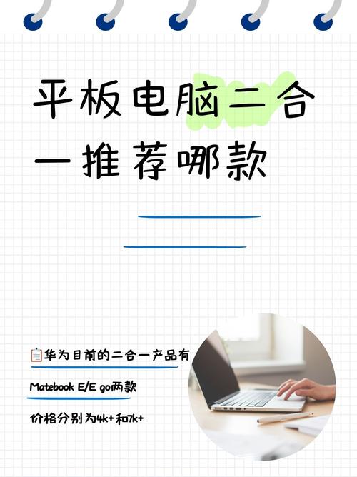 windows二合一平板推荐