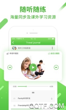 口语易app学生版 v5.1.8 最新版2