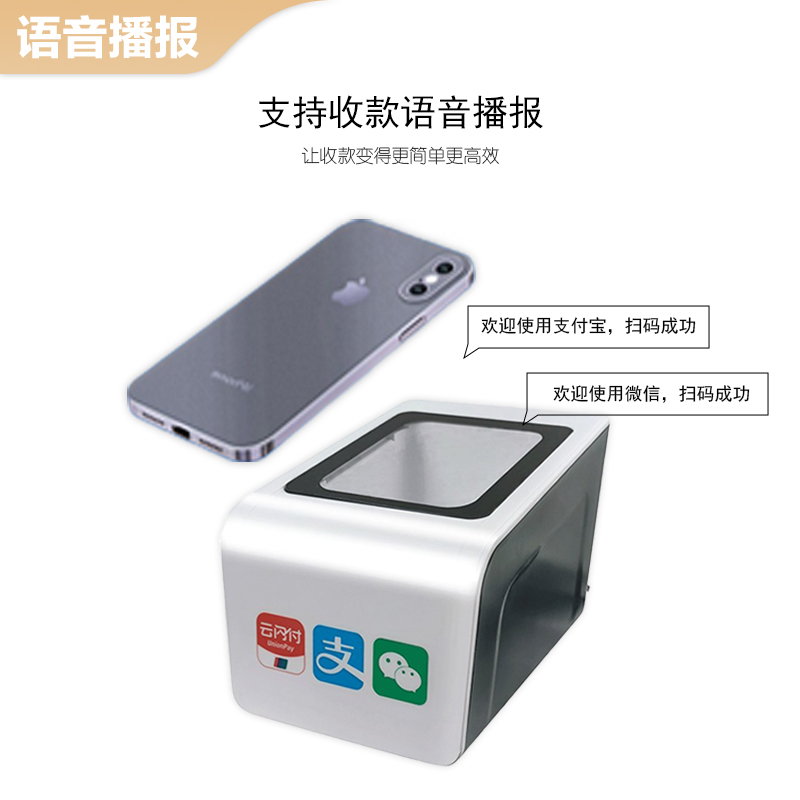 扫码支付盒子收银机：开启商家收款新纪元，语音播报让交易更便捷！