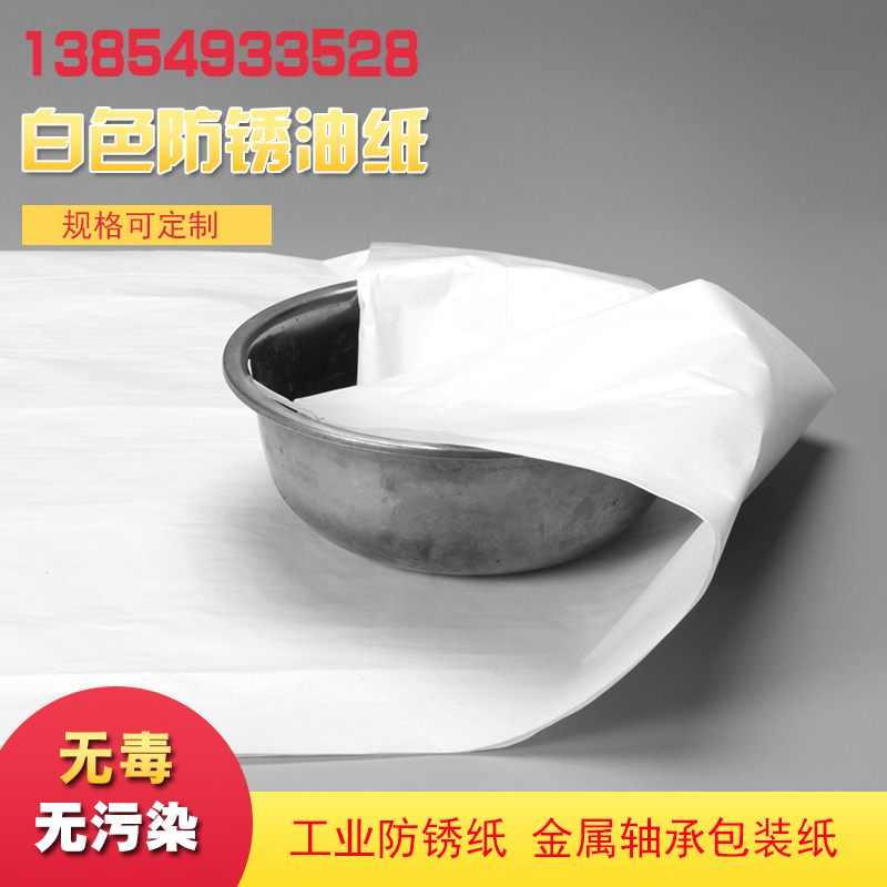 白色油蜡防锈纸：工业防锈新宠，100张装让你告别生锈烦恼！✨