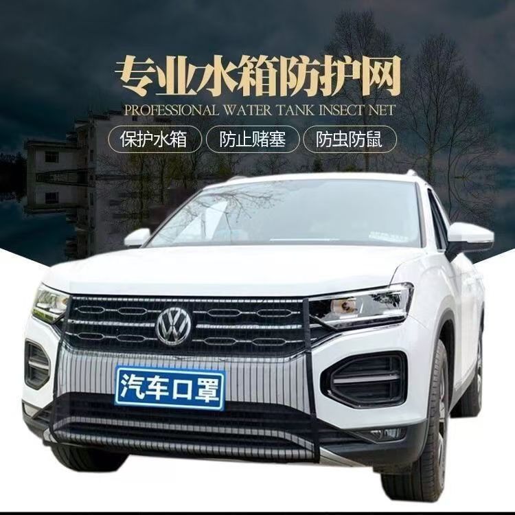 汽车前脸防虫网：高速路上的“口罩”，守护你的爱车免受尘埃侵袭！
