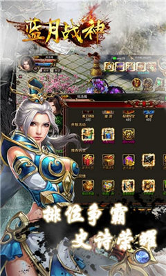 蓝月战神装备回收版