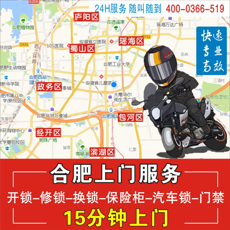 合肥上门开锁修锁全攻略：超B级超C级叶片锁芯，安全升级，正规备案