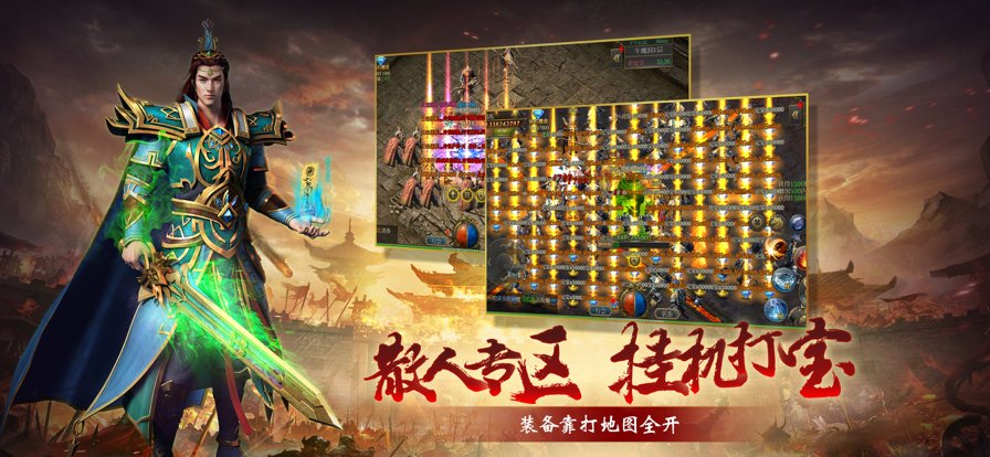 超变传奇红包版