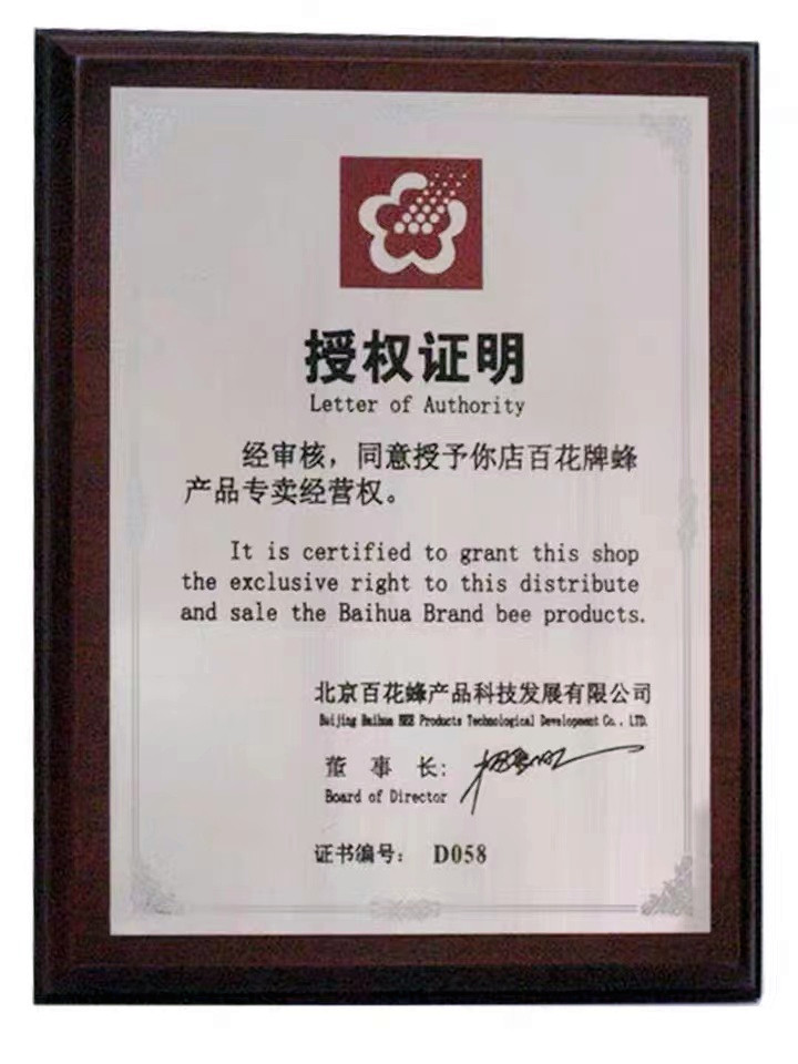 中华老字号百花牌蜂胶液，纯正天然，提高免疫力的超级神器！