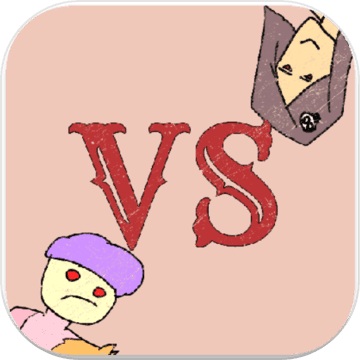 选择游戏:对决1.0 电脑版