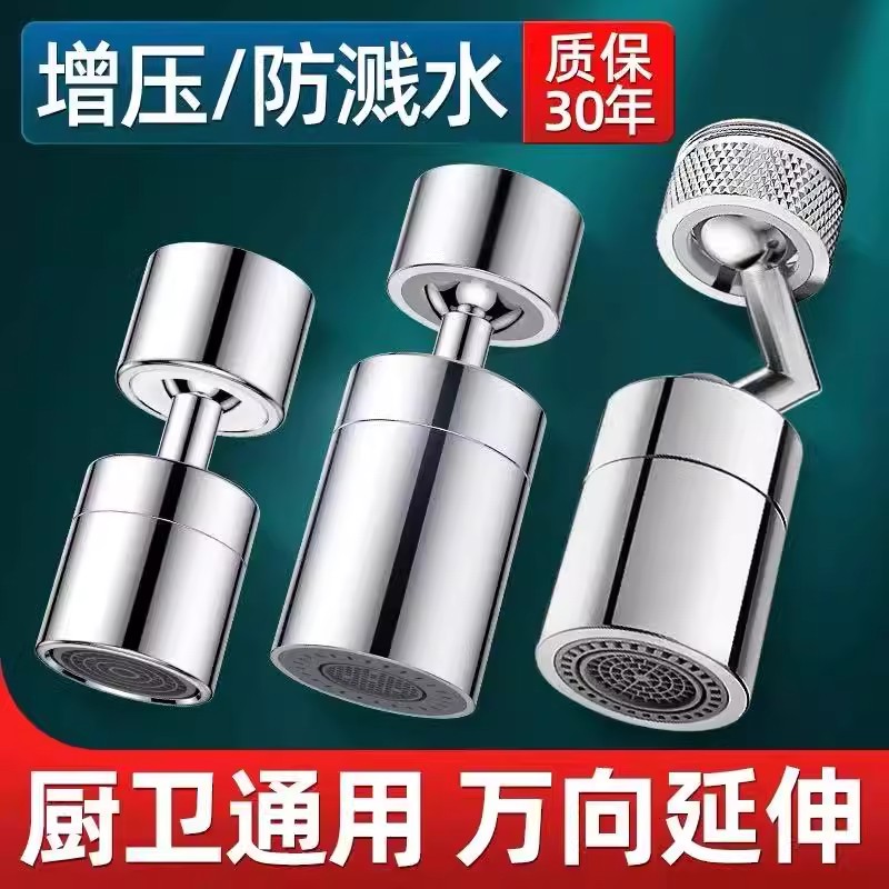 水龙头防溅水神器万能接头，卫生间厨房通用套嘴延伸器过滤器大口径，你还在等什么？