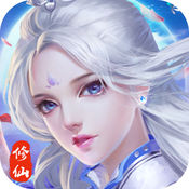 青云修仙志&mdash;梦幻仙侠修仙情缘手游1.1