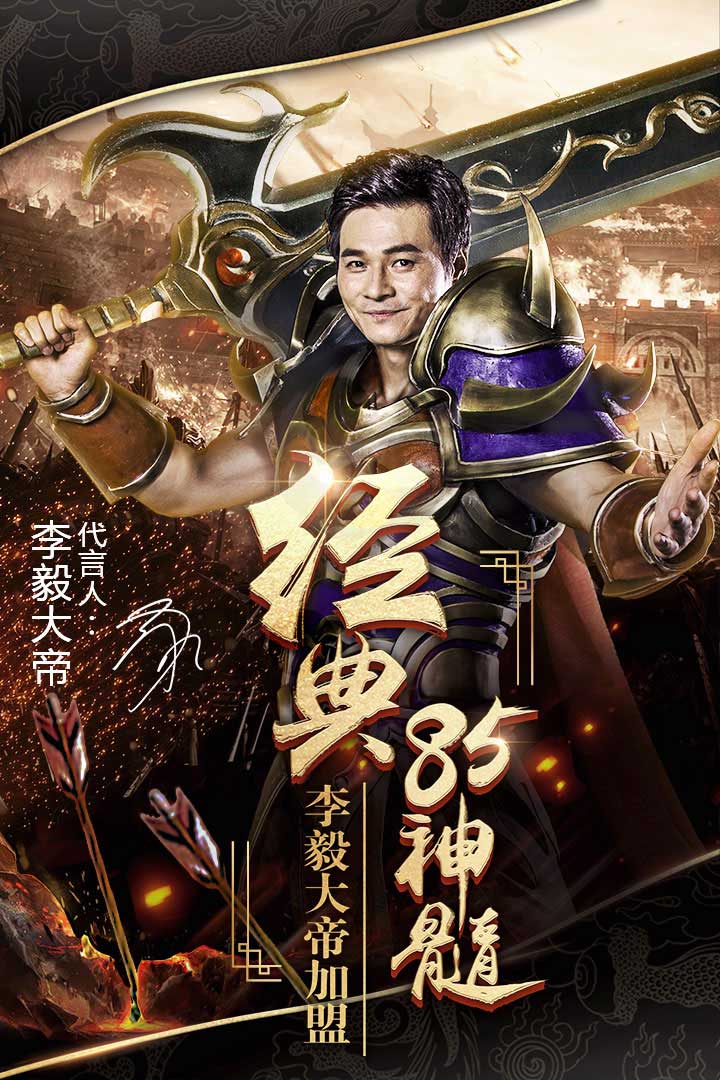 烈焰武尊安卓版