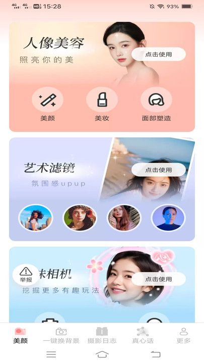 兮颜秀软件下载手机版 v2.6.6.2 安卓版1