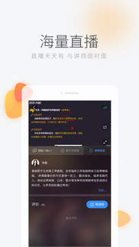 环球网校app官方版 v7.8.3 最新版1