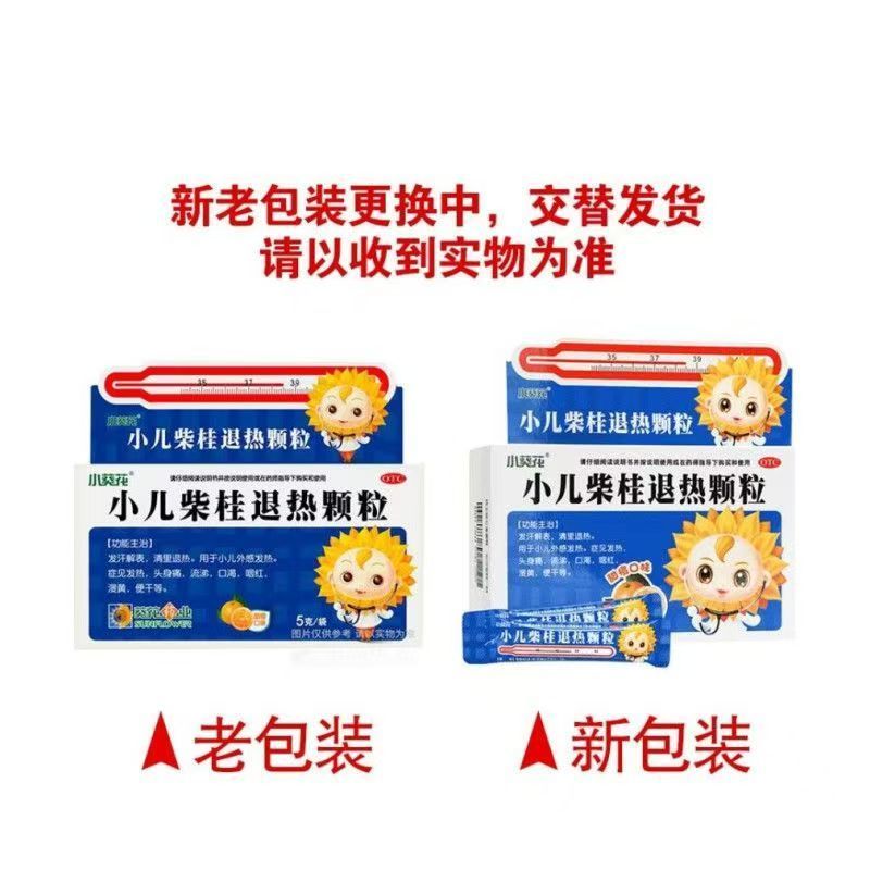 小葵花小儿柴桂退热颗粒：宝宝发热的暖心守护者️