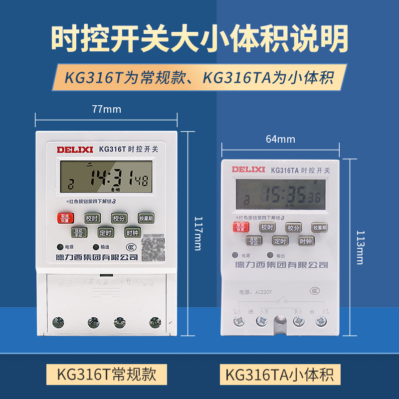 德力西KG816B时控开关：220V微电脑时间控制器，路灯定时神器，省电又智能！