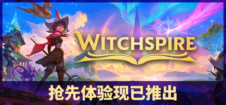 Witchspire 巫塔战记 v27999 豪华中文联机版
