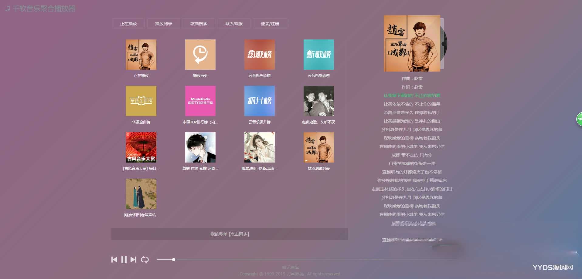 千软聚合音乐网 播放器网站源码+后台