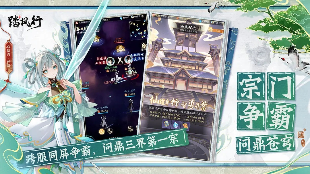 踏风行