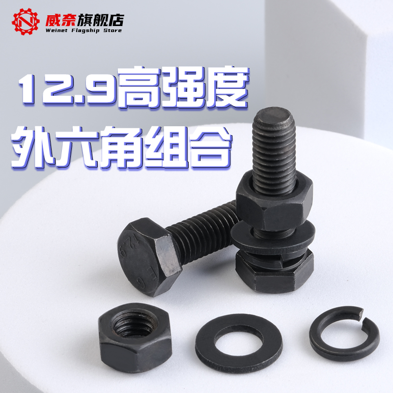 12.9级外六角螺丝：解锁超强紧固力的秘密武器