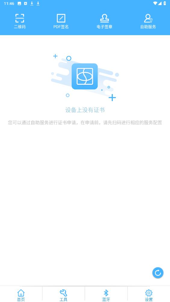 网证通安全客户端app官方版 v2.5.4.4 安卓版本0