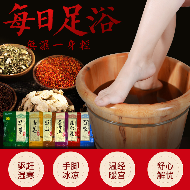 泡脚新宠！艾草藏红花足浴粉包，湿气寒气全跑光这波不冲真的亏大了！